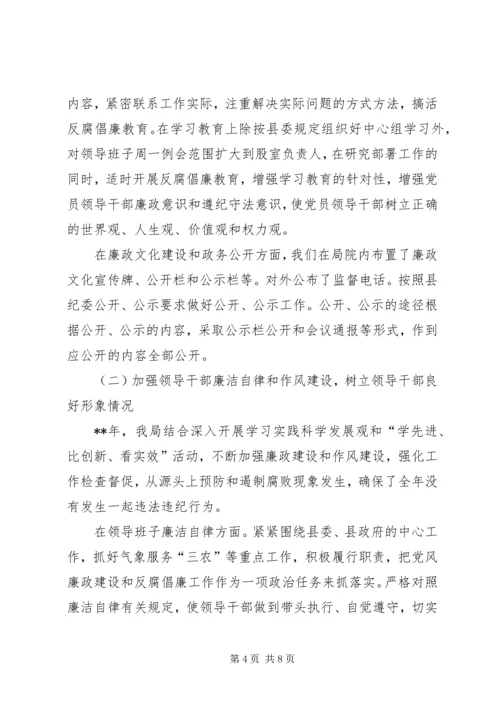 县气象局领导廉洁自律汇报 (6).docx