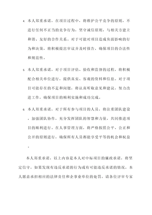 中标对象廉政承诺书
