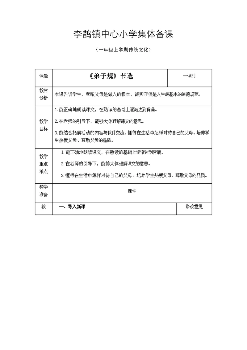 一年级传统文化教案全册(共121页)