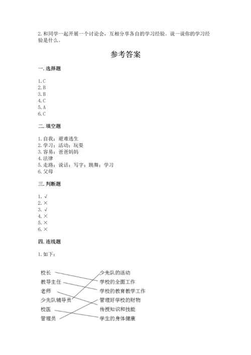 部编版三年级上册道德与法治期末测试卷带答案（培优a卷）.docx