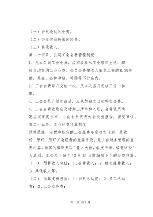 工会工作管理办法 (4).docx