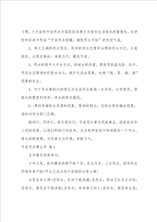 关于节约用水倡议书范文九篇