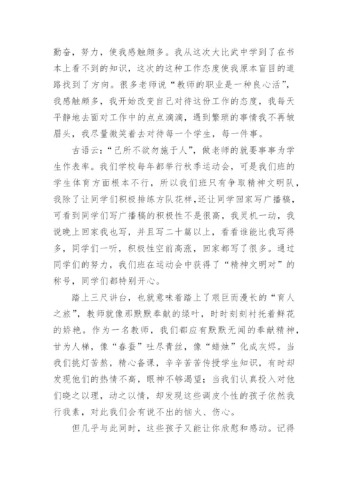 新教师成长总结.docx