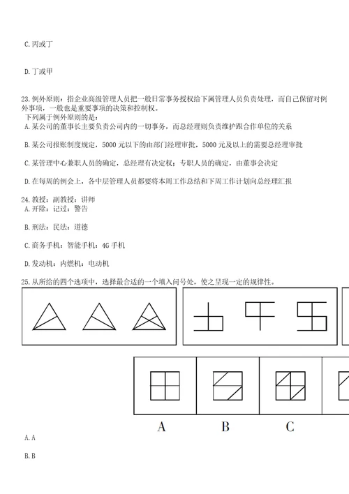 2023年06月中国农业科学院植物保护研究所招考聘用笔试题库含答案解析1