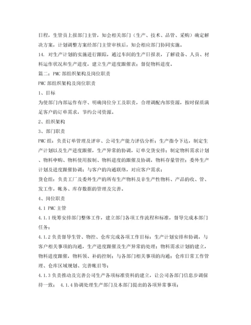2022年pmc工作职责.docx