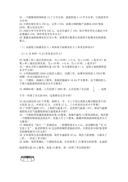 六年级小升初数学解决问题50道往年题考.docx