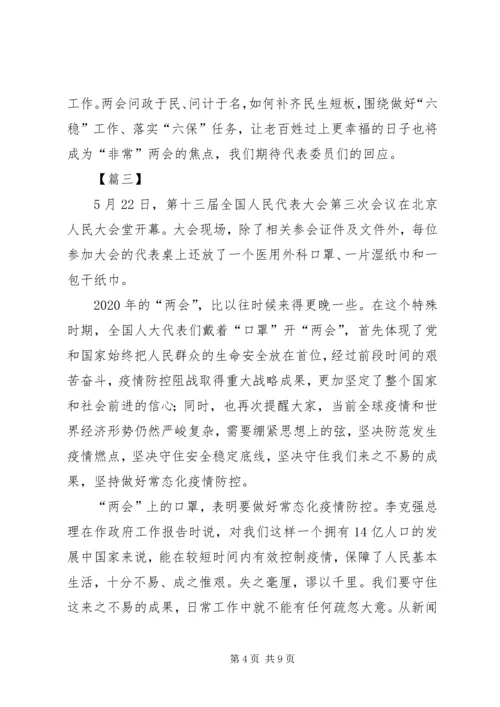 学习两会精神有感5篇.docx