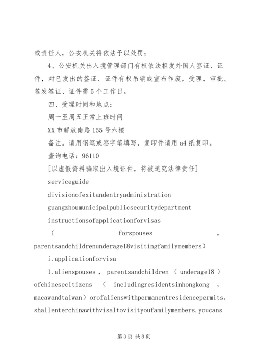 学习XX市公安局出入境管理处先进事迹体会_1.docx