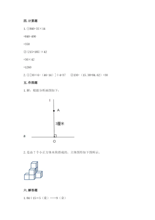 苏教版数学四年级上册期末测试卷含完整答案【精选题】.docx