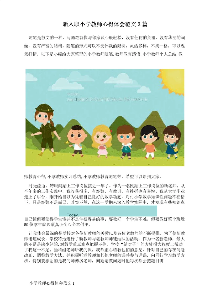 新入职小学教师心得体会范文3篇