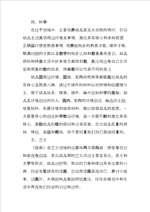 学习幼儿园指南心得体会例文