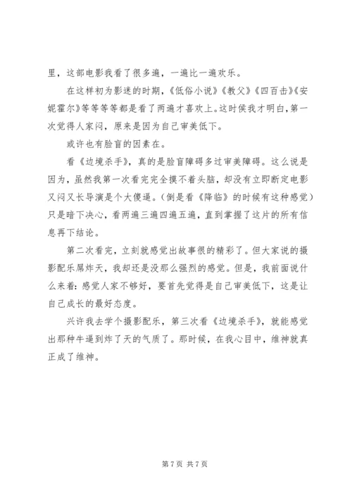 边境杀手观后感精选.docx