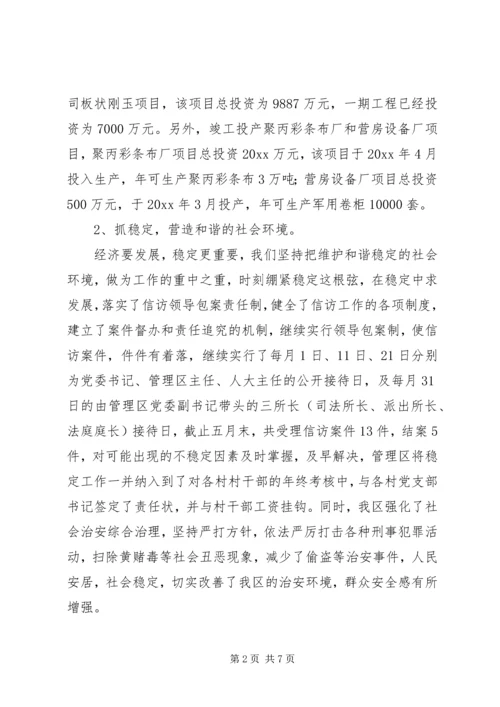 管理区上半年工作总结及下半年工作安排.docx