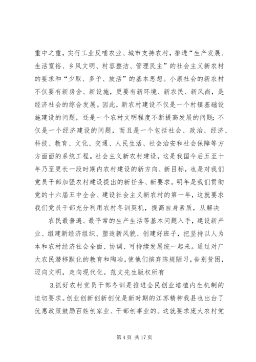 县委宣传部长党员冬训动员讲话 (3).docx