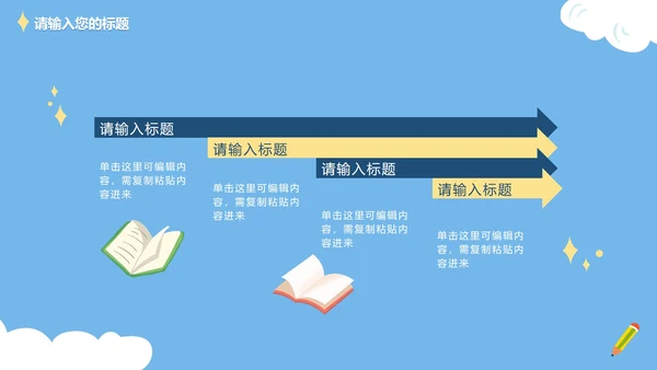 可爱卡通手绘读书分享PPT模板