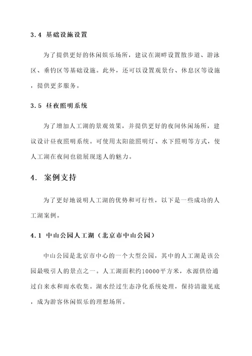 市中心建设人工湖方案