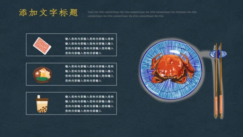 阳澄湖大闸蟹宣传通用PPT模板