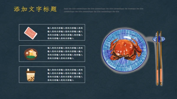 阳澄湖大闸蟹宣传通用PPT模板