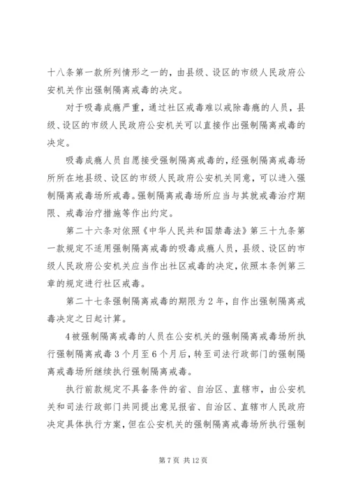 学习《戒毒条例》心得 (2).docx