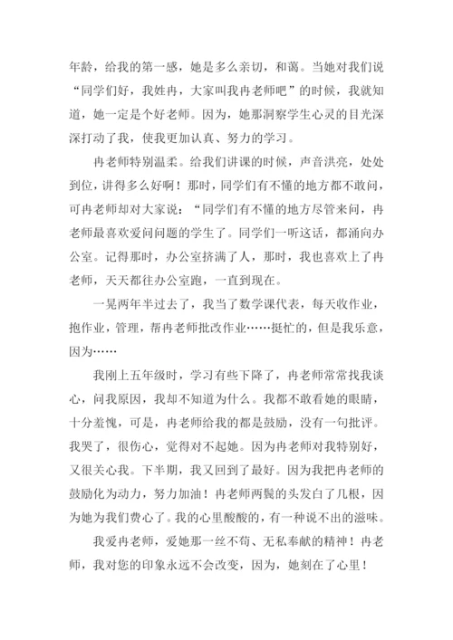 六年级第5单元作文.docx