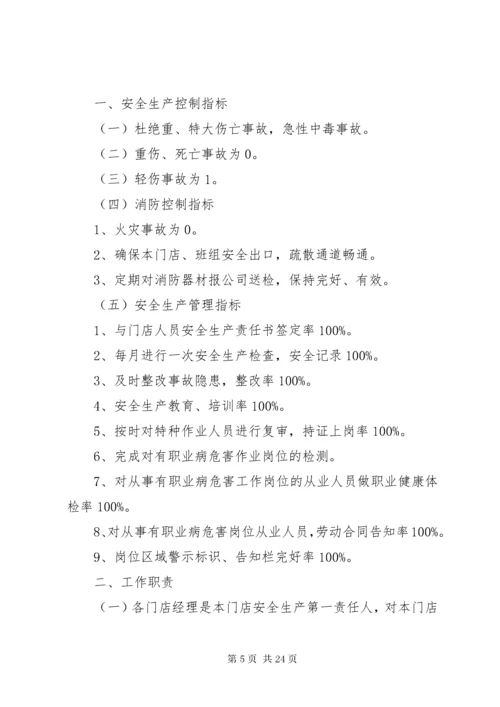 安全生产责任书(公司安全生产负责人与部门).docx