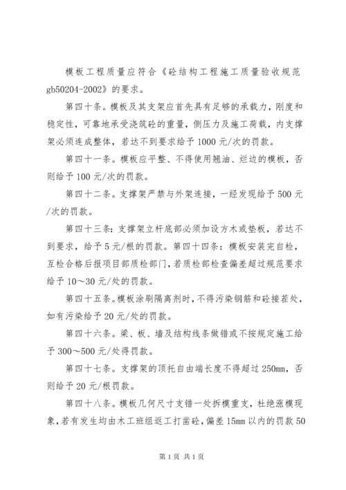 项目部工程质量奖罚制度.docx