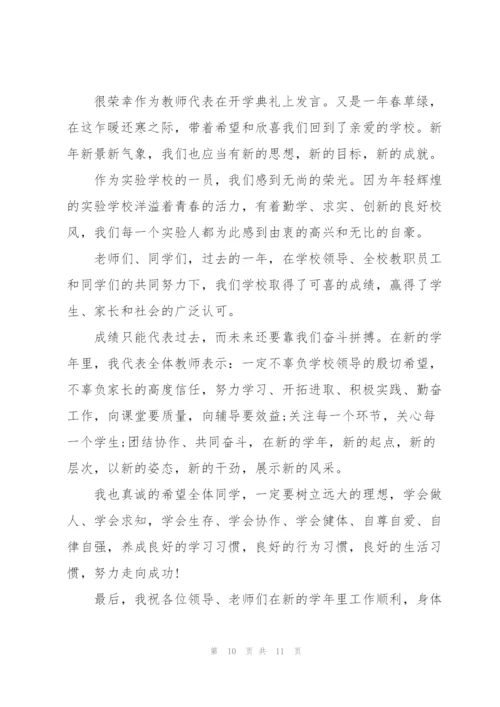 开学典礼教师演讲稿范文5篇.docx