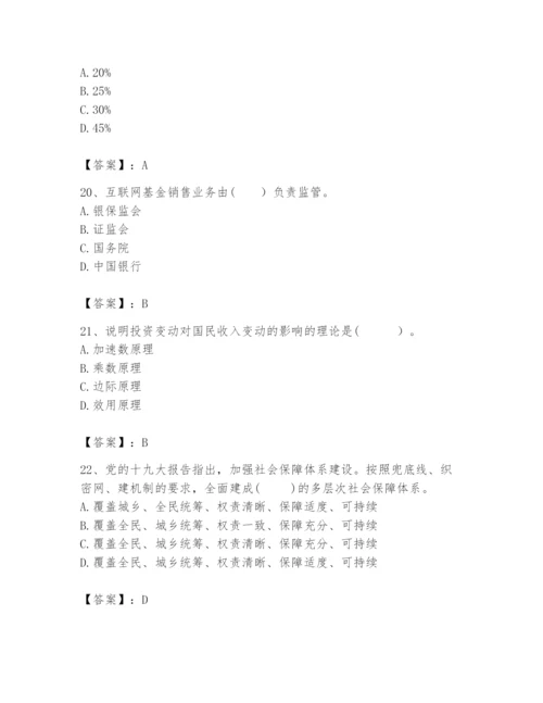 2024年咨询工程师之宏观经济政策与发展规划题库【轻巧夺冠】.docx