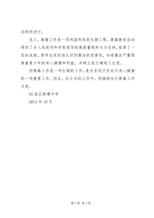 禁毒预防教育工作计划 (3).docx