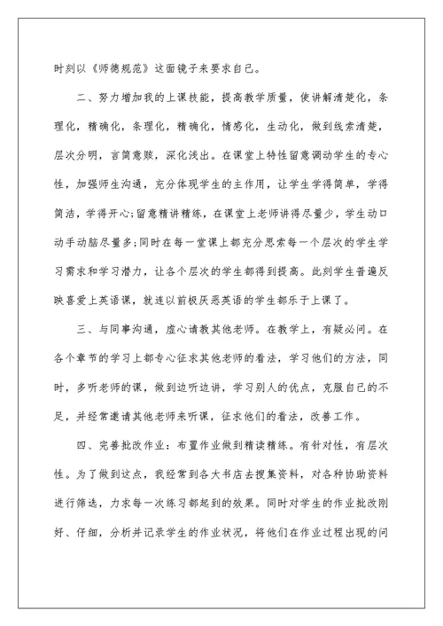 2022关于生物教师年终考核总结范文