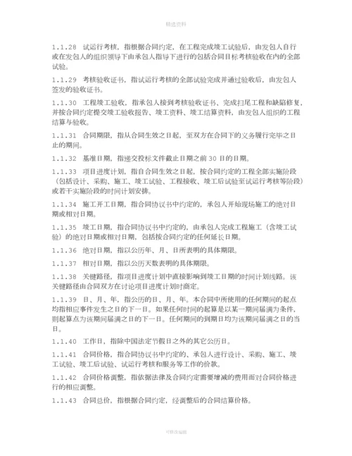 建设项目工程总承包合同城乡建设部版.docx