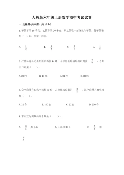 人教版六年级上册数学期中考试试卷（全优）.docx