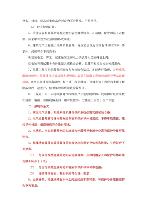 建筑工程电气安装综合项目工程综合项目施工质量控制要点.docx