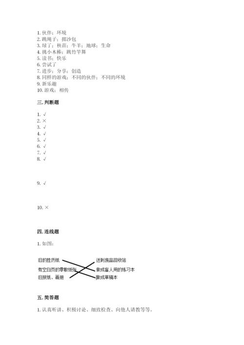 部编版二年级下册道德与法治期末测试卷附参考答案（满分必刷）.docx