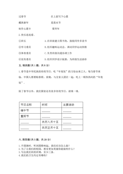 部编版二年级上册道德与法治期中测试卷（重点班）.docx