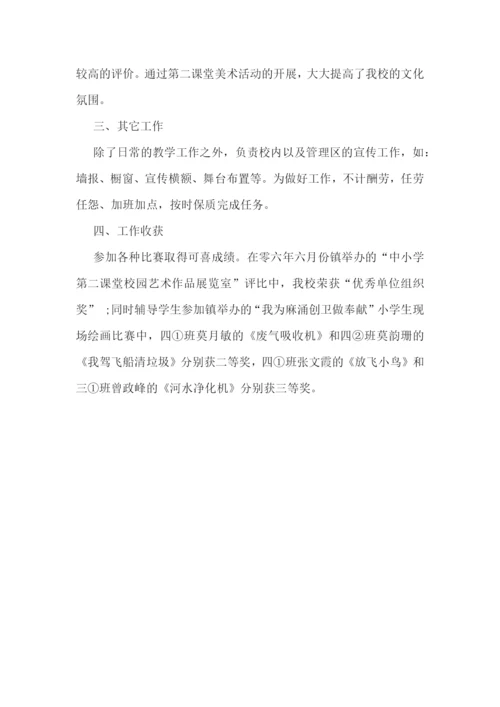 美术教师述职报告怎么写五篇.docx