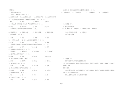 《中国历史文化》试卷及答案014325.docx