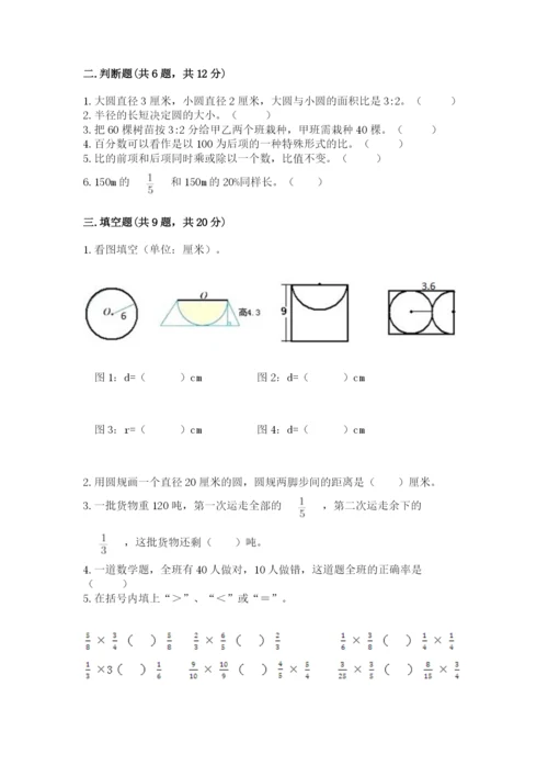 小学数学六年级上册期末考试试卷含完整答案（精品）.docx