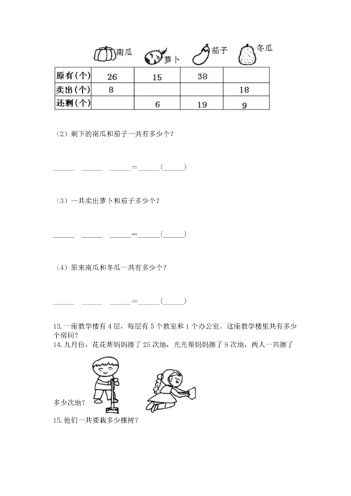 二年级上册数学应用题100道附参考答案【实用】.docx
