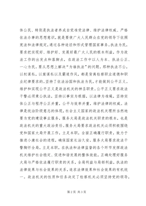 社会主义法治理念教育学习体会.docx