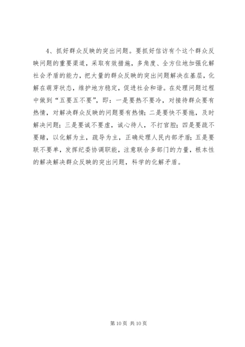 加强反腐倡廉工作,大力促进和谐社会建设.docx