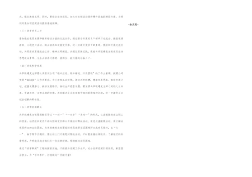 托管矿井党建共享联建工程的探索与实践.docx