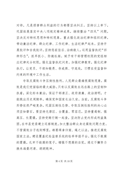 全面从严治党廉洁教育谈话提纲.docx