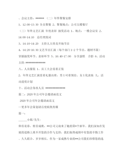 精编之年公司年会通知范文2).docx