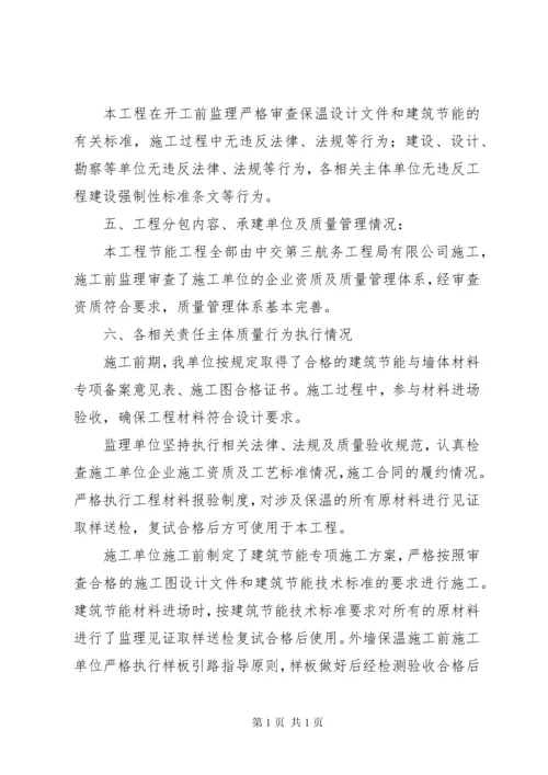 建设单位建筑节能分部工程质量评估报告 (2).docx