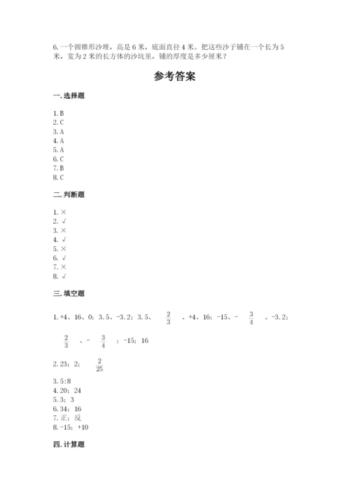 小升初六年级期末试卷精品（能力提升）.docx