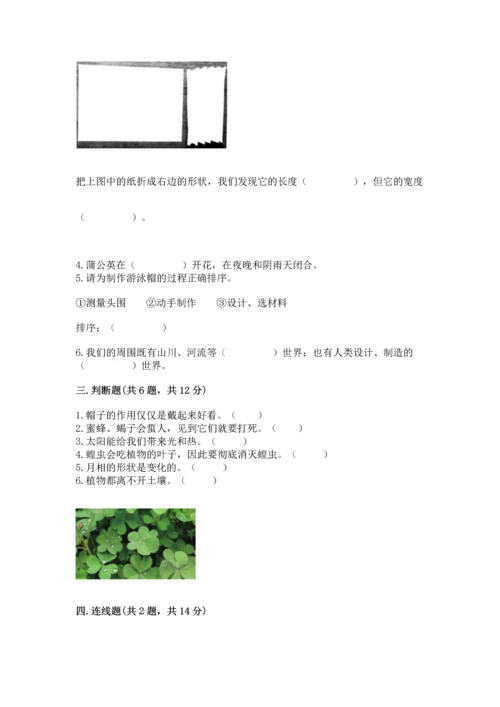 教科版二年级上册科学期末测试卷及参考答案【轻巧夺冠】.docx