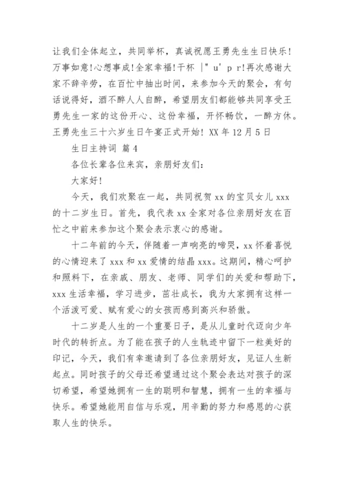 生日主持词.docx