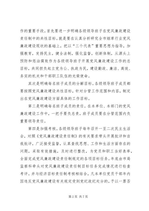 纪检监察工作安排 (2).docx