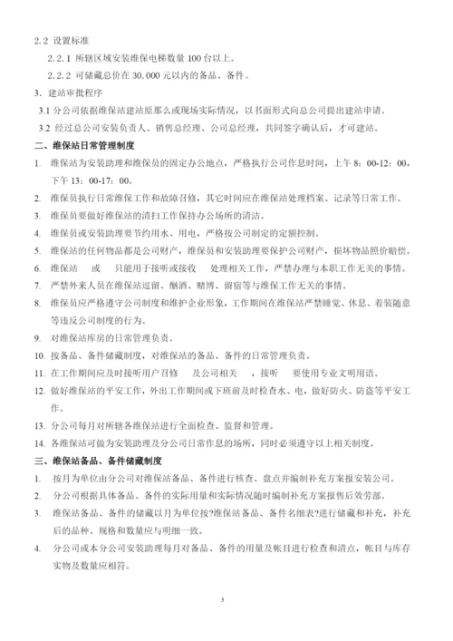 维保站备件管理制度.docx